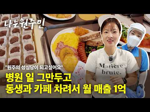 안정적인 직장 그만두고 디저트 카페로 대박난 사장님