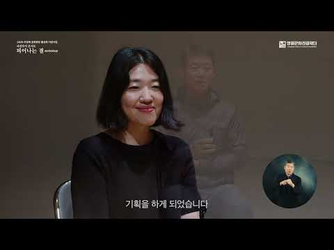 2025 무장애 문화향유 활성화 지원사업 [라컨투어 콘서트 : 피어나는 결] 워크숍