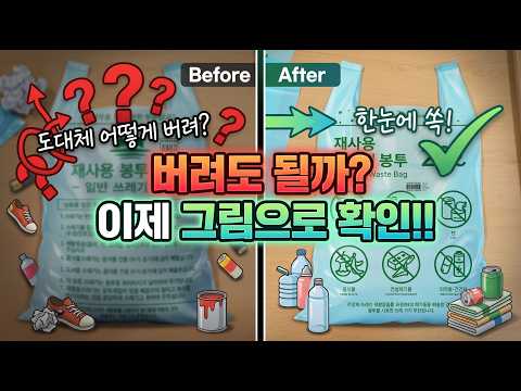 버려도 될까? 이젠 그림으로 확인 😱😱 종량제봉투의 디자인 변경