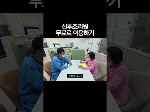 영월공공산후조리원 무료로 이용하기