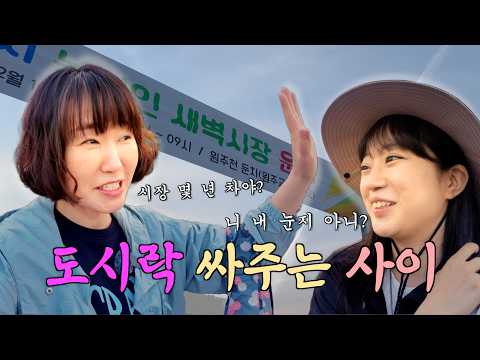 은재와 민주가 새벽부터 만난 이유는?