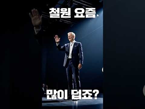 철원 요즘 많이 덥죠?