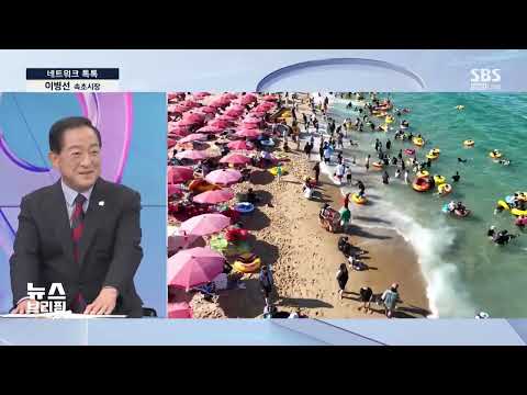 이병선 속초시장 '소비하는 만큼 '가성비' 느끼도록‥고향사랑기부제로 세제 혜택까지' - 네트워크톡톡 - 주영진의 뉴스브리핑 - SBS